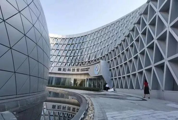 襄阳科技馆